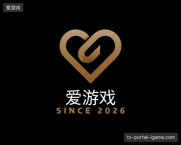 走进爱游戏官网